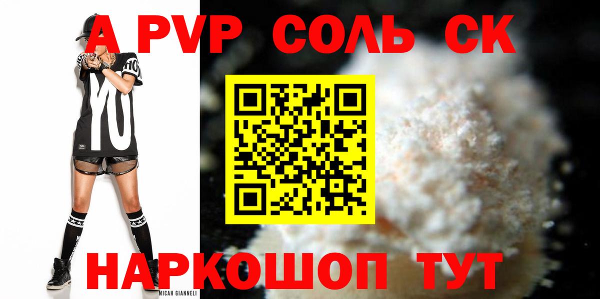 Alpha-PVP  А ПВП Соль  Alpha PVP Crystall  Вход с VPN  Сунжа 
