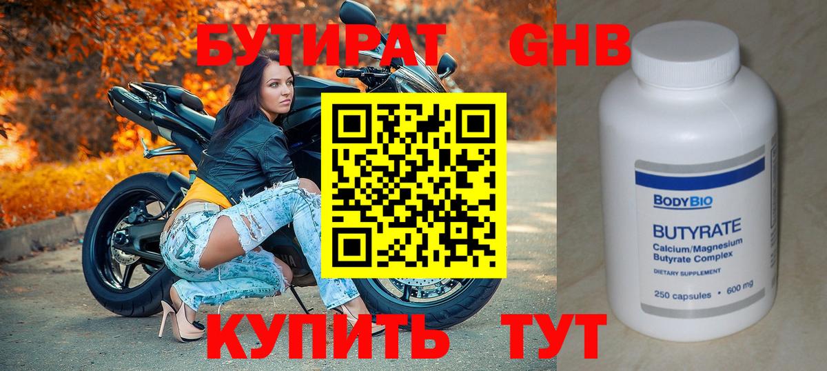 БУТИРАТ оксибутират Сунжа