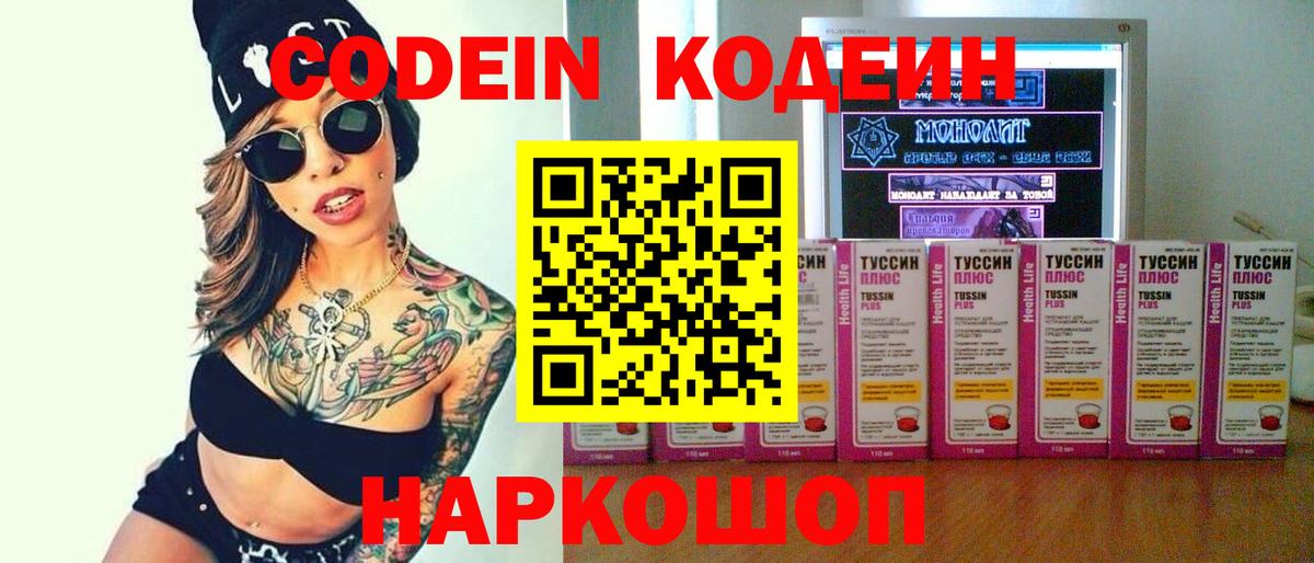 Кодеиновый сироп Lean напиток Lean (лин) Сунжа
