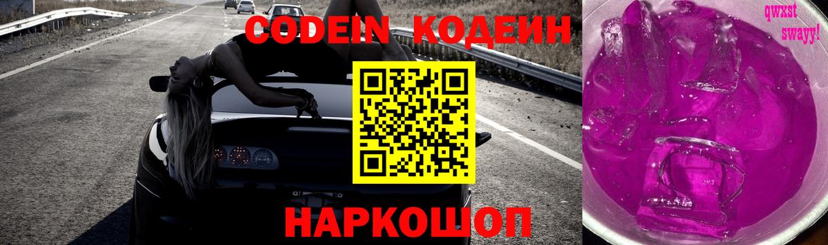 Кодеиновый сироп Lean Purple Drank  Вход с VPN  Сунжа 