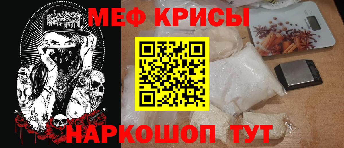 Меф мяу мяу мука Сунжа